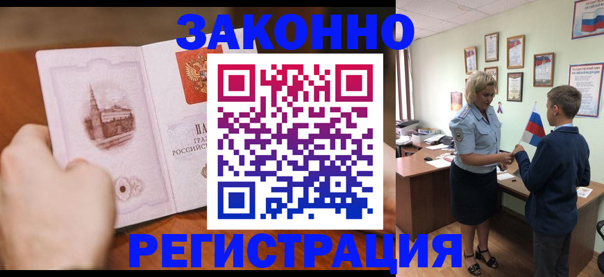 временная регистрация в квартире в Лангепасе