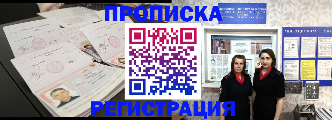 купить прописку в Лангепасе
